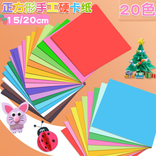 正方形卡纸手工纸儿童加厚DIY