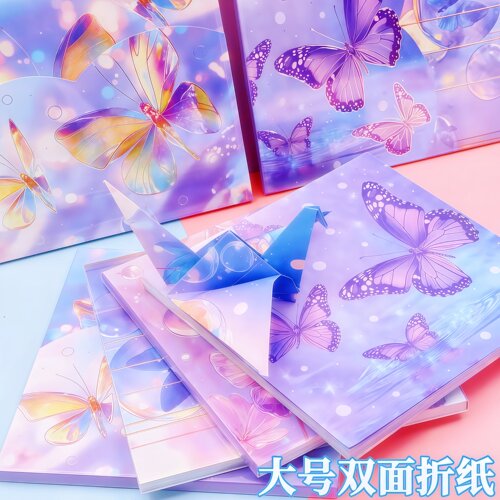 儿童可爱蝴蝶折纸双面印花15cm