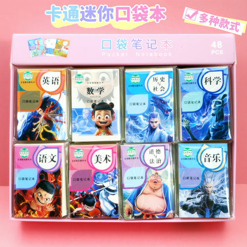 哪吒卡通迷你口袋记事本