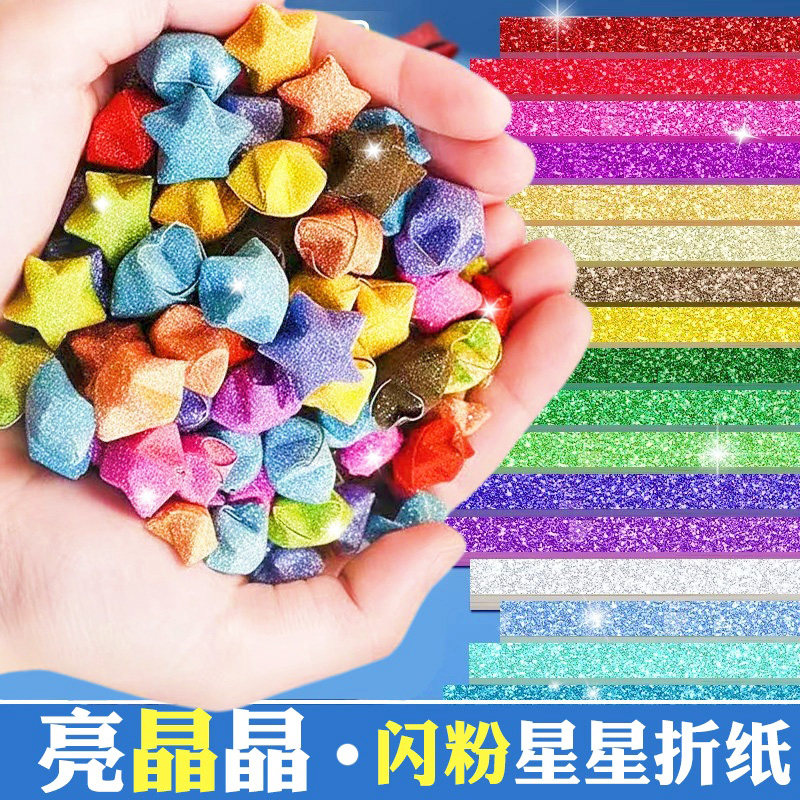 星星折纸闪粉星星纸条幸运星彩纸折儿童手工五角星材料亮粉星星纸