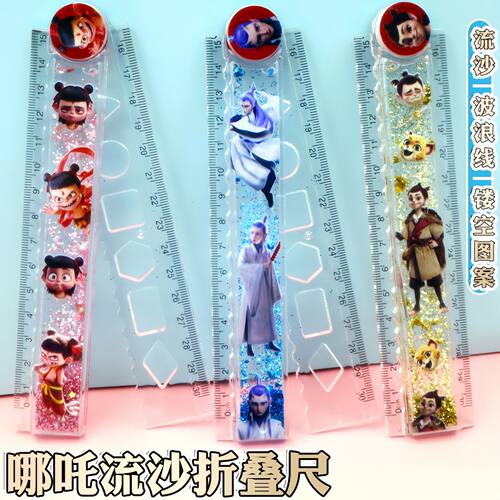 卡通流沙折叠尺多功能波浪线直尺