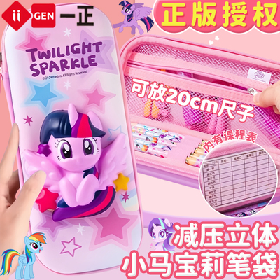 一正小马宝莉减压笔盒可爱大容量