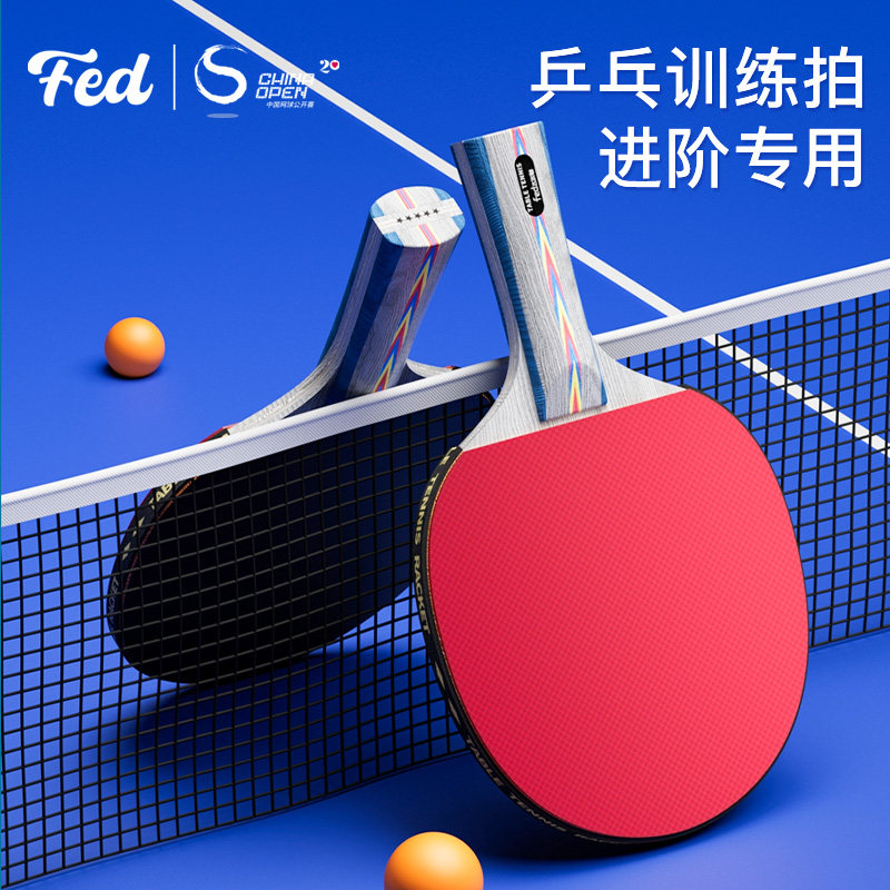 加厚泡棉三层乒乓球拍飞尔顿