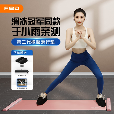 fed飞尔顿滑行垫健身家用室内滑行板滑冰训练毯查姆垫运动器材