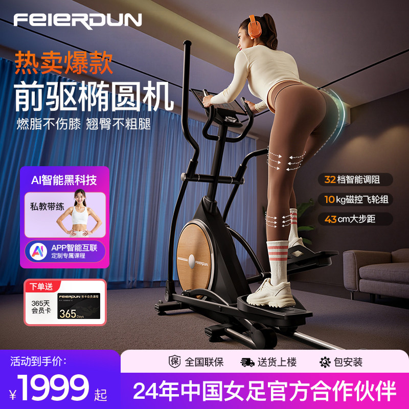 飞尔顿静音椭圆机运动踏步机