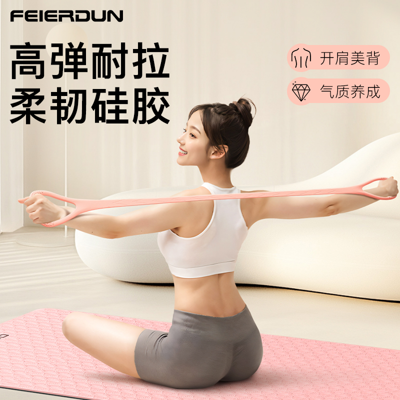 飞尔顿拉力带开肩神器美背拉伸