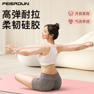 飞尔顿拉力带开肩神器美背拉伸