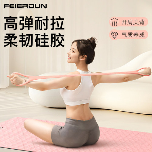 飞尔顿拉力带开肩神器美背拉伸