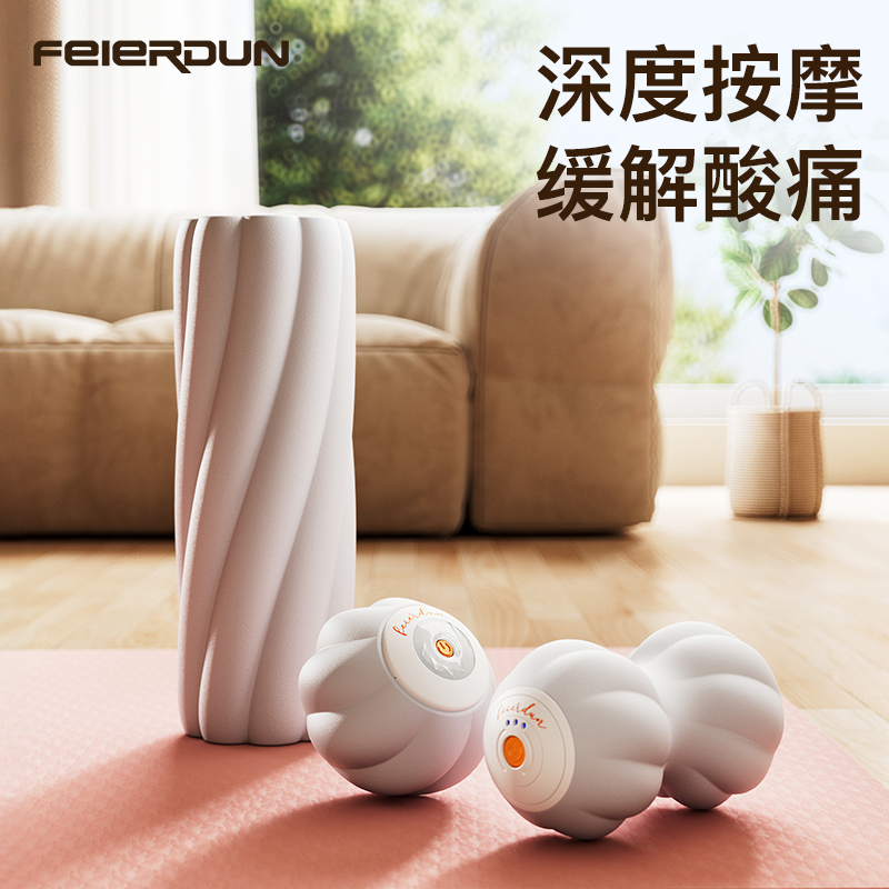 fed飞尔顿按摩球肌肉放松瑜伽健身肩颈电动筋膜球花生球泡沫滚轴