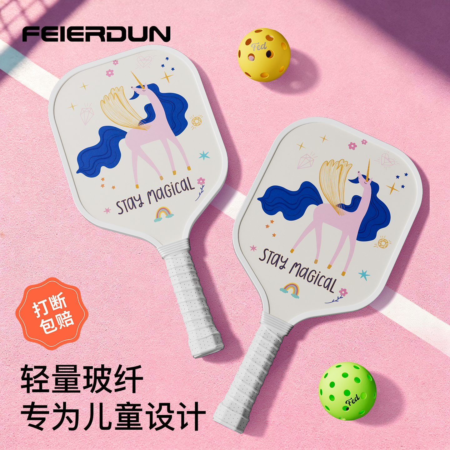 飞尔顿匹克球拍全套儿童初学者训练专用球拍pickleball官方旗舰店