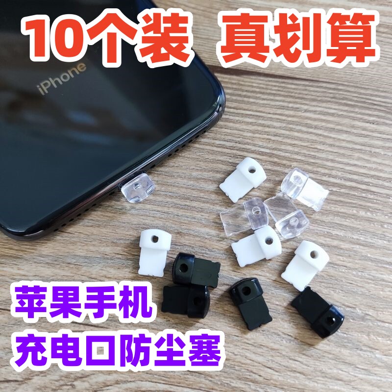 苹果5-14手机数据口防尘塞iPhone充电口软胶堵头保护盖塞子硅胶头