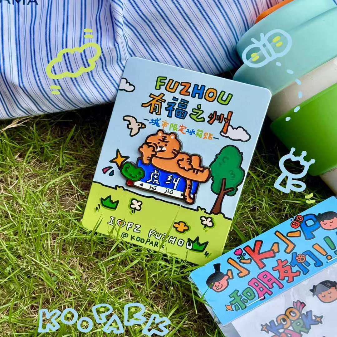 小K小P和朋友们福州冰箱贴