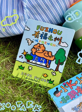 KOOPARK原创设计 小K小Ｐ和朋友们 有福之州·城市限定冰箱贴