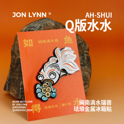 如鱼得水冰箱贴原创珐琅