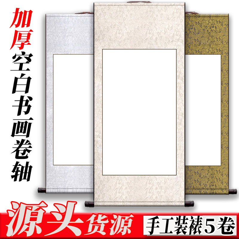 加厚全绫装裱空白卷轴对开条屏半生熟横批毛笔书画作品纸纸挂轴