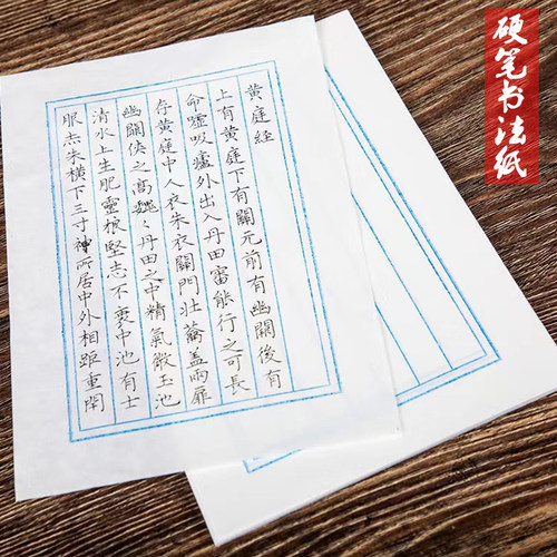蜀宣熟宣夹江硬笔书法纸钢笔批发