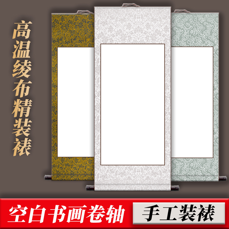 蜀宣加厚全绫装裱宣纸挂轴