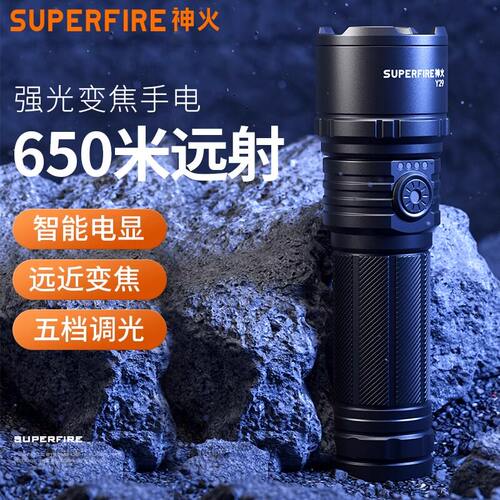 神火Y29强光变焦远射手电筒