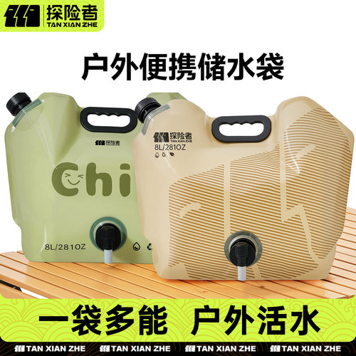 探险者露营加厚折叠带龙头储水袋
