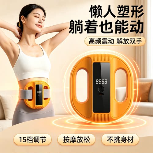 懒人甩脂机高频震动按摩可调