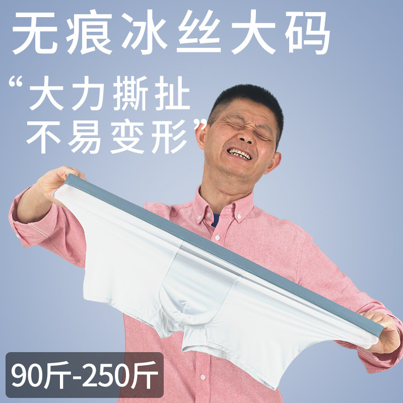 碧竹男士内裤时尚2024新款凉冰丝大码250斤肥佬宽松潮流四角平裤,女士内衣/男士内衣/家居服,男平角内裤,淘宝优惠券,粉丝福利购,淘宝优惠卷