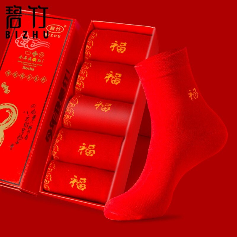 红袜子男士纯棉本命年踩人属性年袜大红色女结婚嫁娶情侣过年