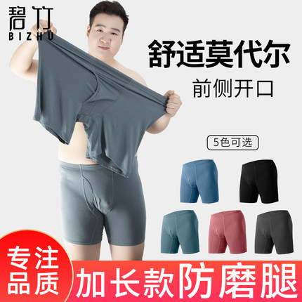 男士四季棉大码平角加肥内裤男加长运动防磨腿莫代尔透气四角裤头