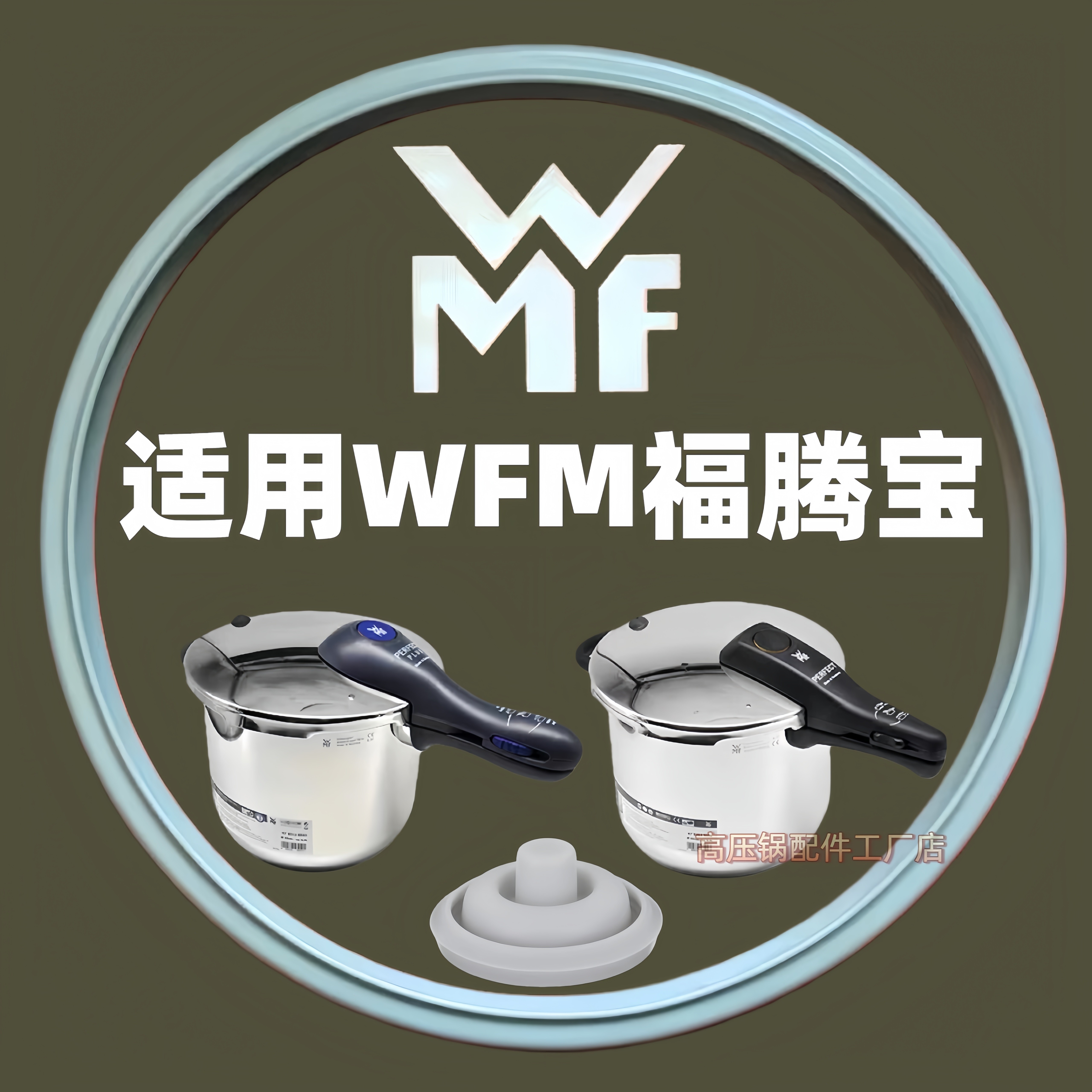 WFM高压锅密封圈硅胶帽图片
