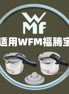适用WMF福腾宝高压锅配件wfm压力锅密封圈内皮垫硅胶圈22cm硅胶帽