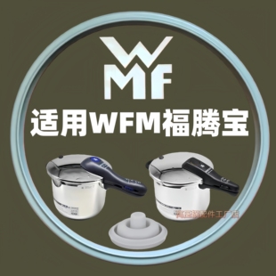 适用WMF福腾宝高压锅配件wfm压力锅密封圈内皮垫硅胶圈22cm硅胶帽