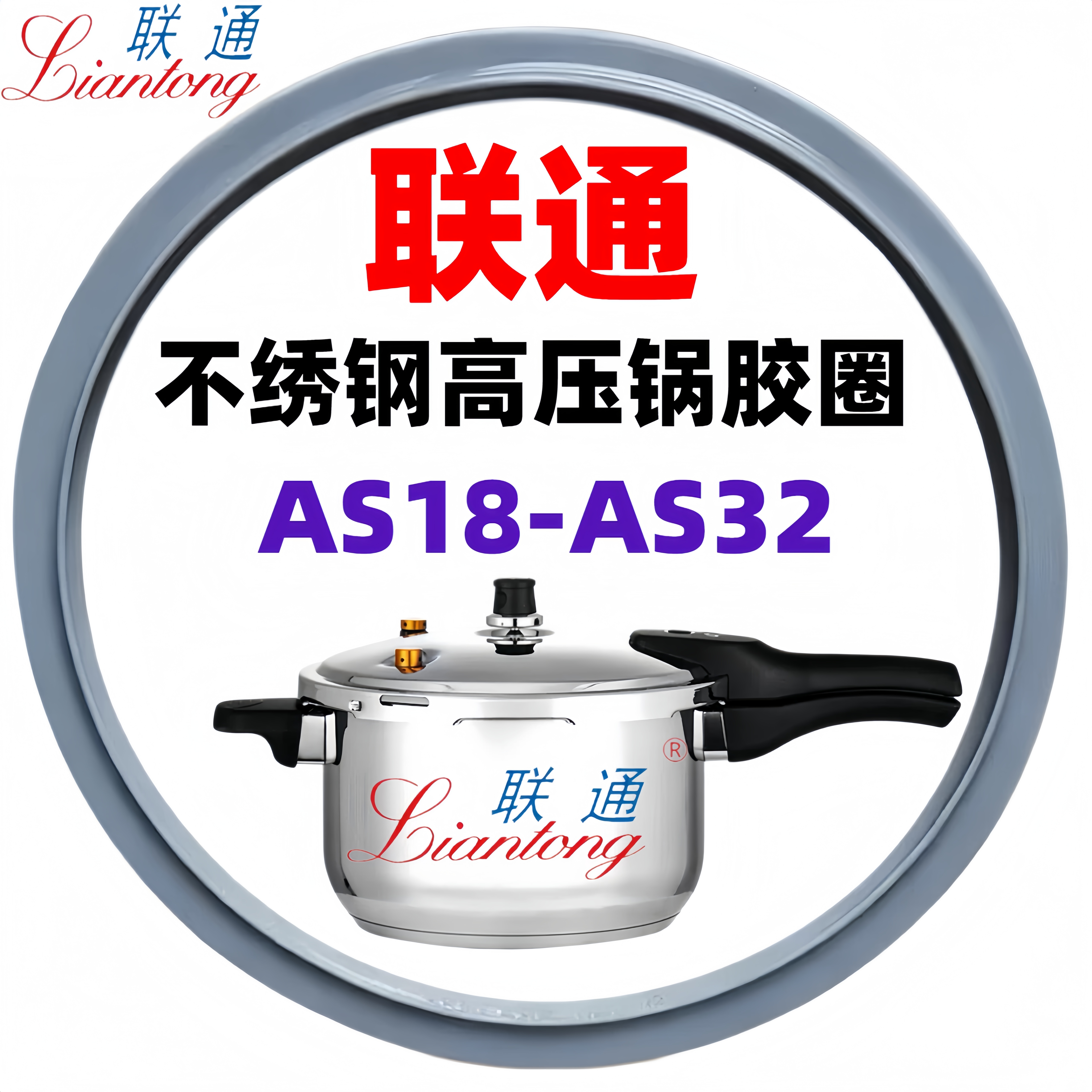 联通不锈钢304高压锅密封硅胶胶圈内皮垫圈配件