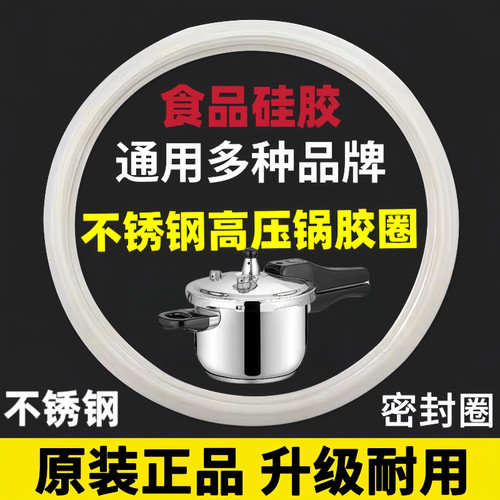 通用不锈钢高压锅密封硅胶圈304不锈钢压力锅皮圈内胶圈垫
