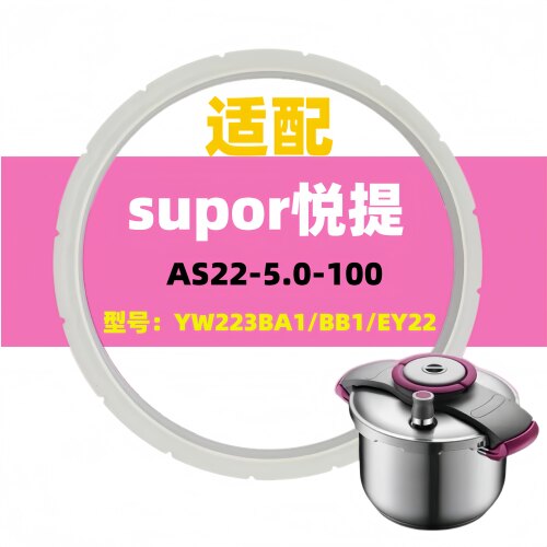 适配苏泊尔悦提高压锅YW223BA1