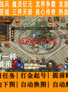 魔灵纪元辅助脚本最强战兵龙皇传说大屠龙戒灵荣耀世纪良心传奇