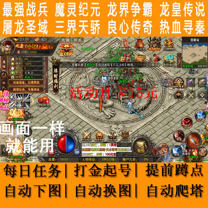 魔灵纪元辅助脚本最强战兵龙皇传说大屠龙戒灵荣耀世纪良心传奇