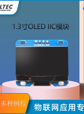 1.3寸蓝色 I2C/IIC通信128*64OLED液晶模块ARDUINO/51/STM32例程