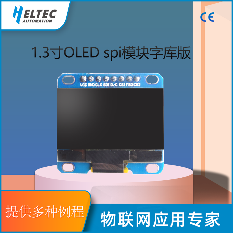 1.3寸带中文字库 白色OLED液晶显示屏模块 128*64点阵SPI  Heltec 电子元器件市场 显示器件 原图主图