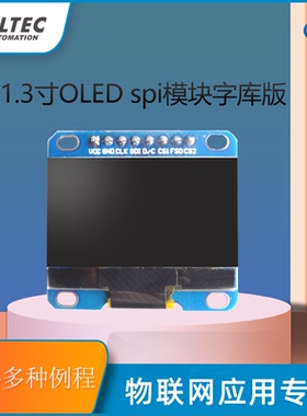 1.3寸带中文字库 白色OLED液晶显示屏模块 128*64点阵SPI  Heltec