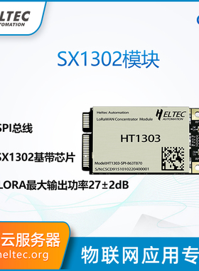 HT1302  SX1250 LoRa/LoRaWAN网关基站模块  树莓派转接板