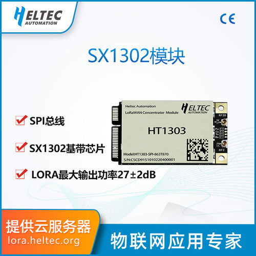 sx1302模块物联网网关