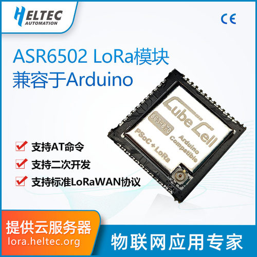 AM02- Asr6502模块 lora物联网A支持Arduino  平台自由二次开发 - 封面