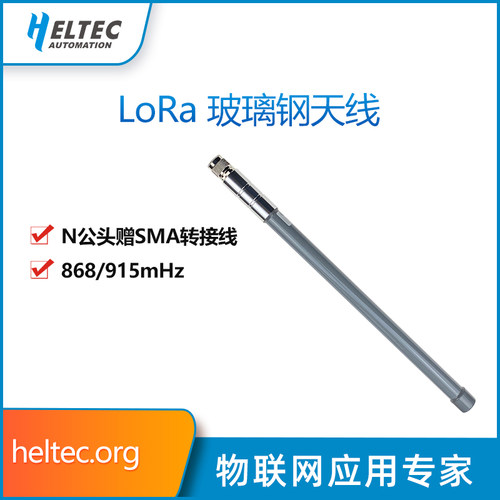 天线heltecautomation