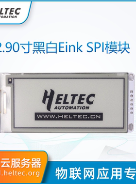 2.90寸黑白 电子墨水屏 SPI  货架标签 E-paper 电子纸屏