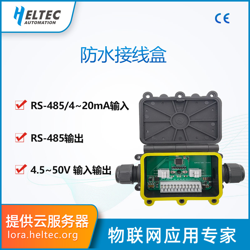 转RS485串口转RS485Heltec方便