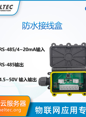 Heltec Sensor Hub防水接线盒 0~5V 4~20mA  UART串口转RS485
