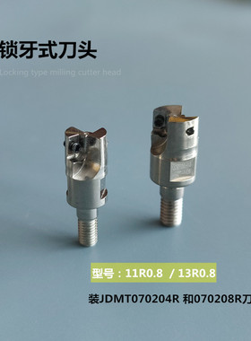 螺纹抗震头JD0702-11/13-2T-M05锁牙式铣刀头搭配钨钢杆R0.8刀片