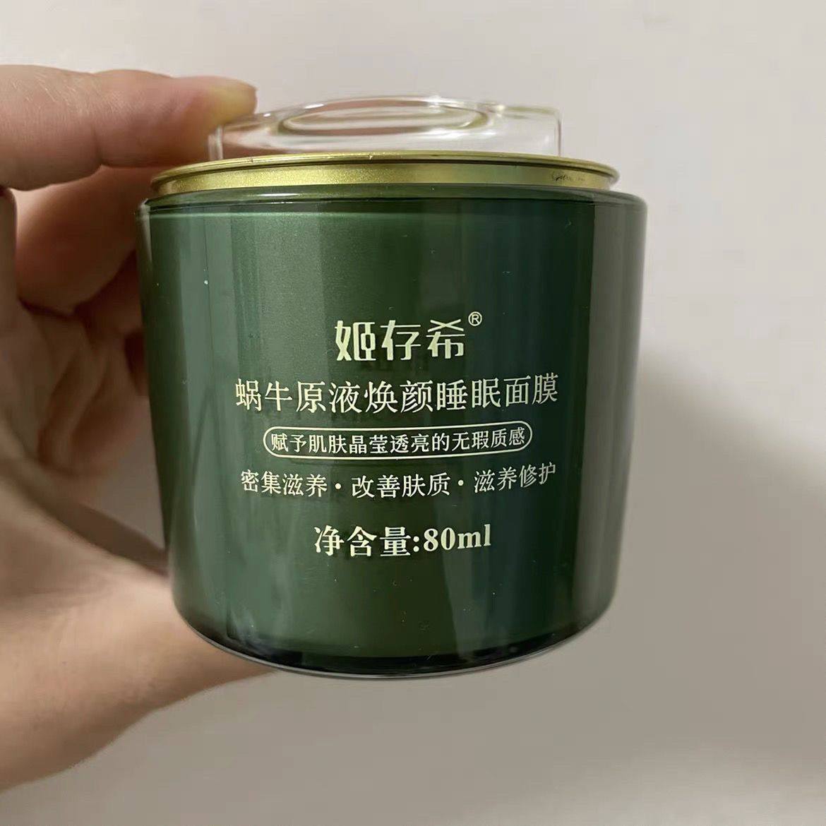 姬存希蜗牛原液免洗睡眠面膜亮肤收缩毛孔补水保湿官方旗舰店正品