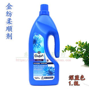越南金纺柔顺剂comfort/衣物留香洗衣护理液1.8L清新深兰花香