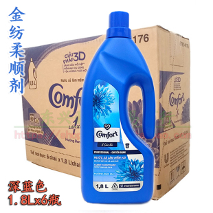 越南金纺柔顺剂comfort/衣物留香洗衣护理液1.8L*6支清新深兰花香