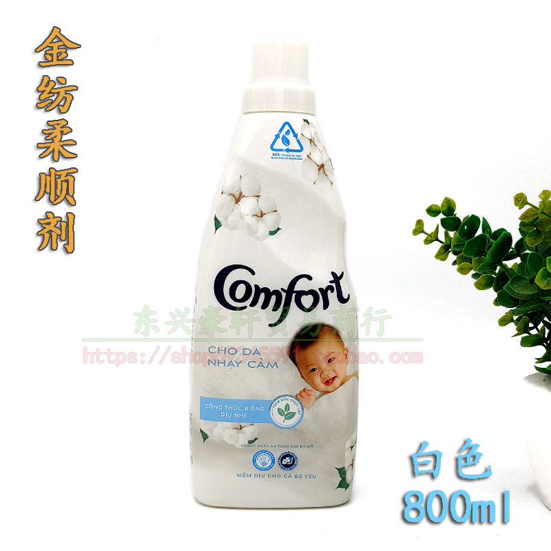 越南金纺柔顺剂comfort/衣物清香洗衣护理液800ml 白色温和婴幼款